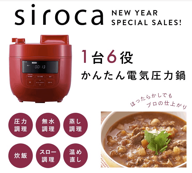 ほったらかし家電【siroca】のかんたん電気圧力鍋が良い。 | GLADDプラス