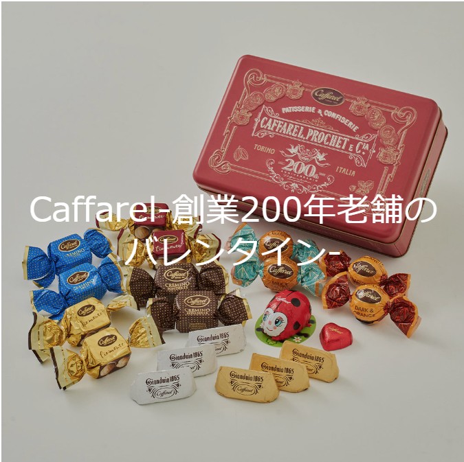 Caffarel（カファレル）