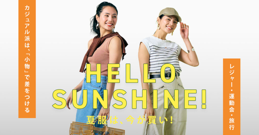 GLADD　夏アイテムセレクション　カジュアル　夏バッグ　夏シューズ