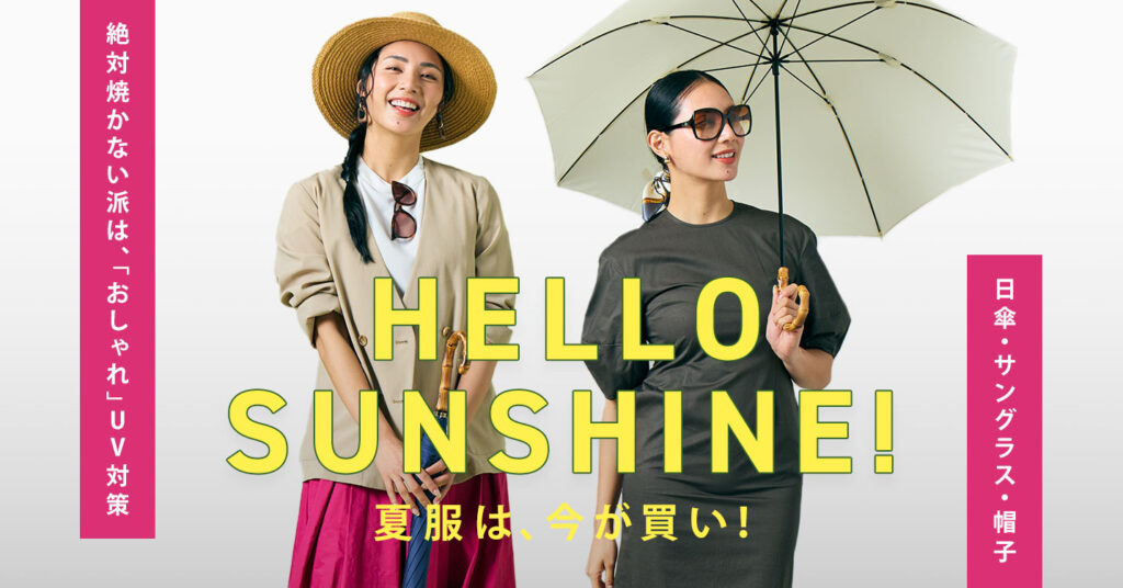 GLADD　夏アイテムセレクション　UV対策　UVアイテム　日傘　サングラス