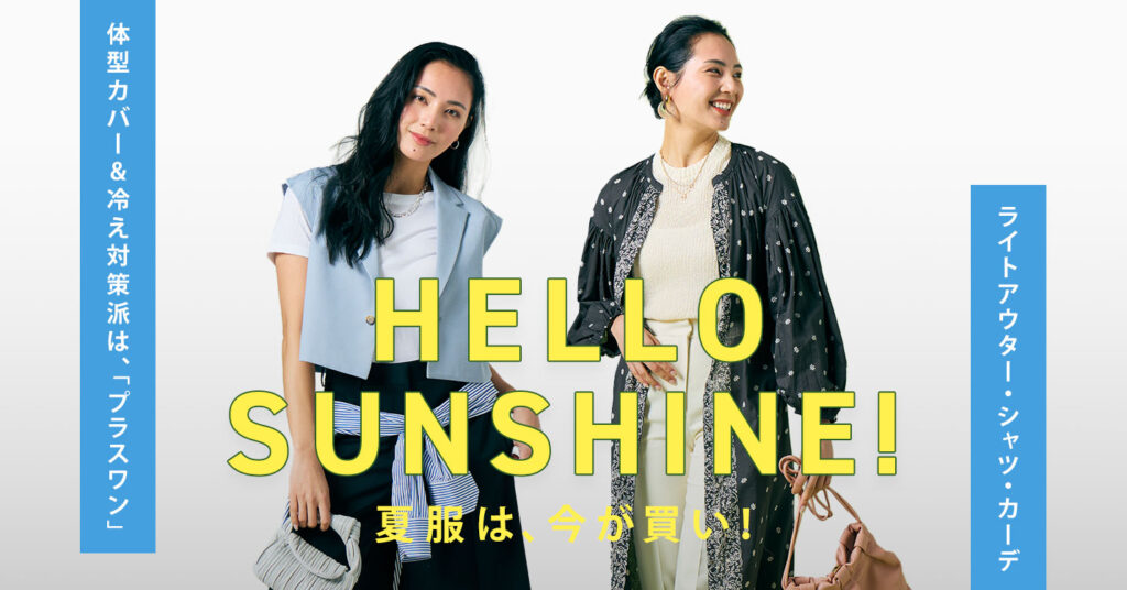 GLADD　夏アイテムセレクション　体型カバー　冷え対策　羽織り　ジレ　カーディガン