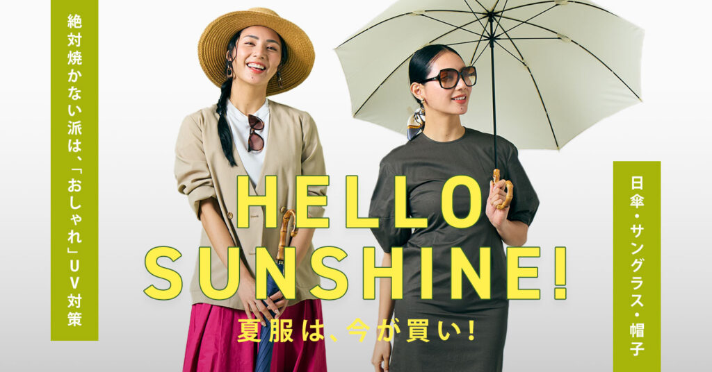 GLADD　UV対策　日傘　帽子　サングラス　セレクション