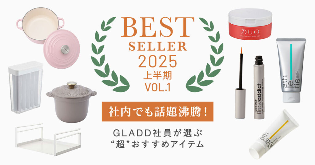 GLADD　ベストセラーのセレクション　スタッフの愛用おすすめ