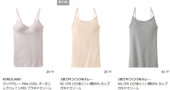 キャミソール　透け防止　インナー