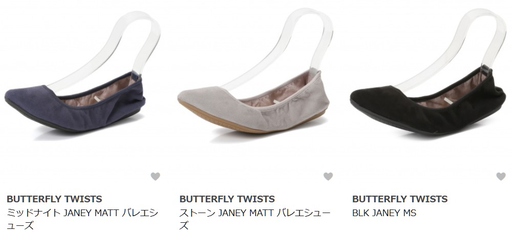 BUTTERFLY TWISTS（バタフライ・ツイスト）の折り畳みシューズ