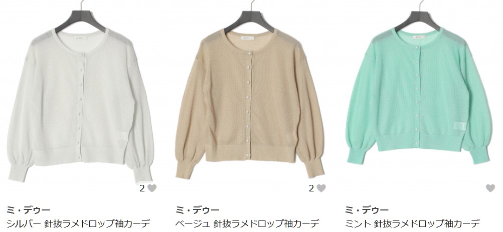 GLADDで販売している春夏カーディガン
