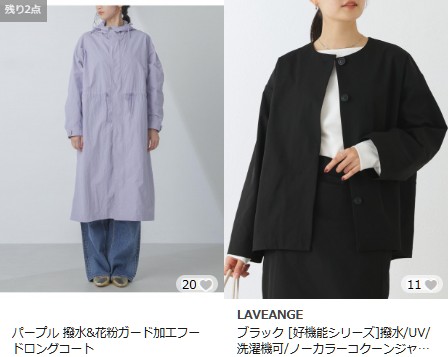 「撥水アウター」