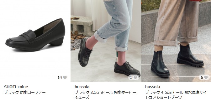 撥水シューズ