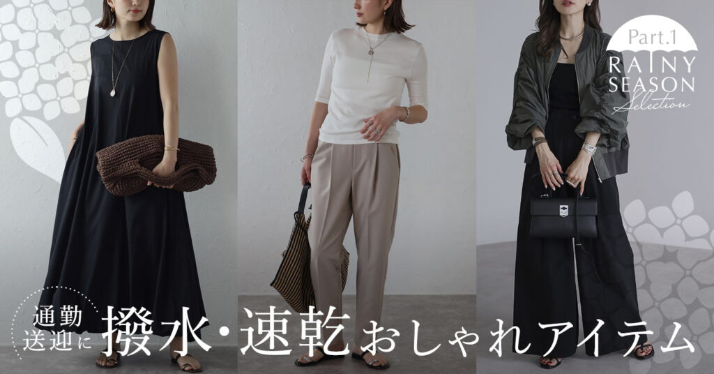 撥水　速乾　ウェア　おしゃれ　服　通勤　送迎