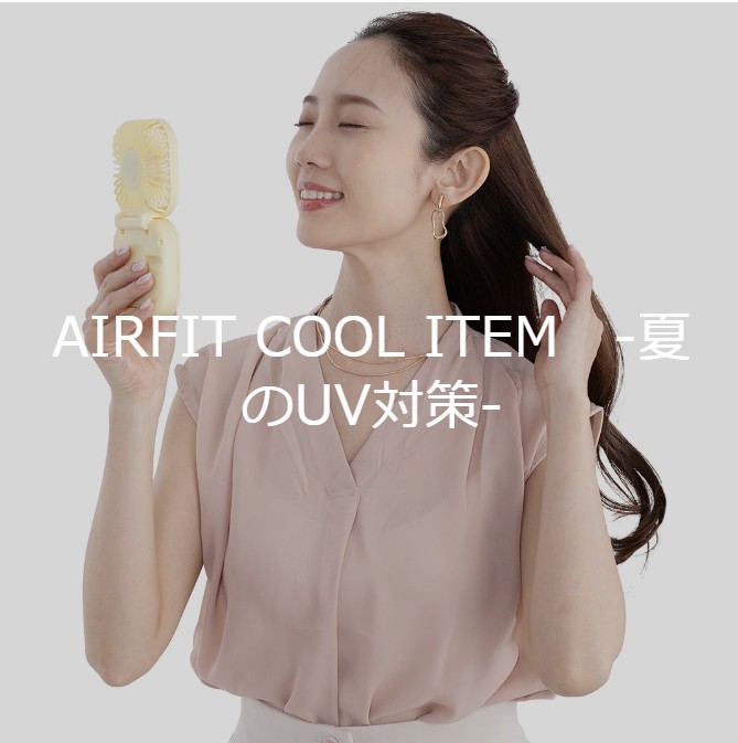 AIRFIT  COOL　GLADD　セール