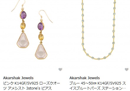 Akarshak Jewels（アーカルシャック・ジュエルズ）