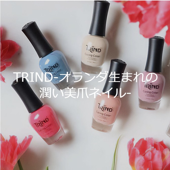 TRIND（トリンド）