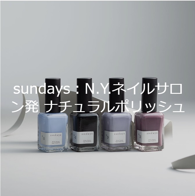 sundays（サンデイズ）