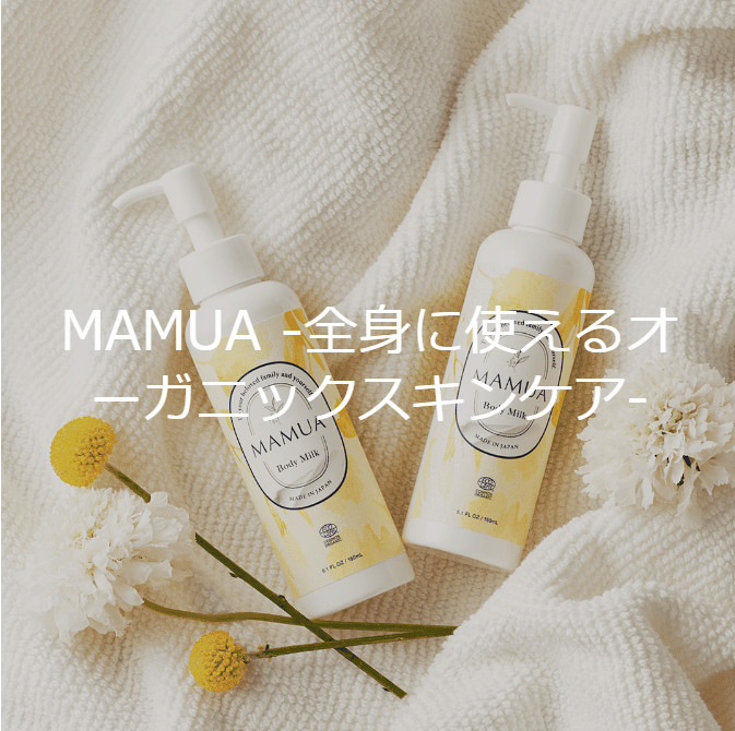 MAMUA（マムア）