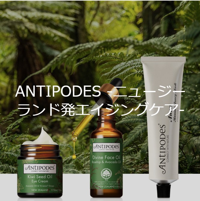 ANTIPODES（アンティポディース）