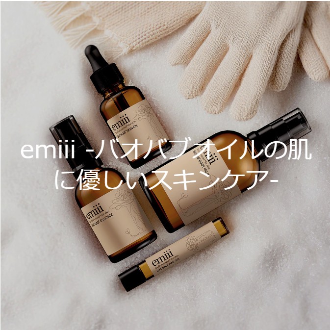 emiii（エミィ）