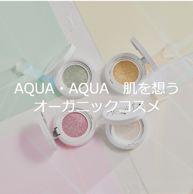 AQUA・AQUA（アクア アクア）