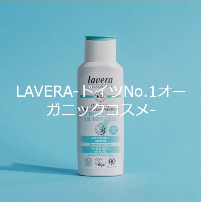 lavera（ラヴェーラ）