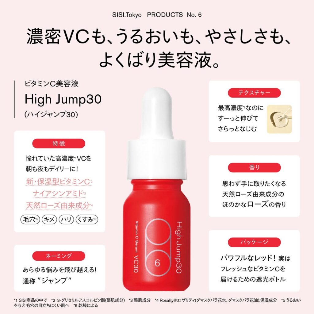 SISI
ハイジャンプ30（ビタミンC美容液）