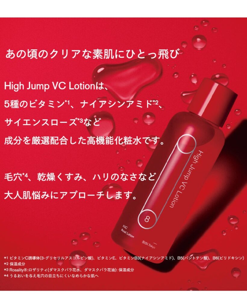 SISI
ハイジャンプ VC ローション（高機能保湿化粧水）