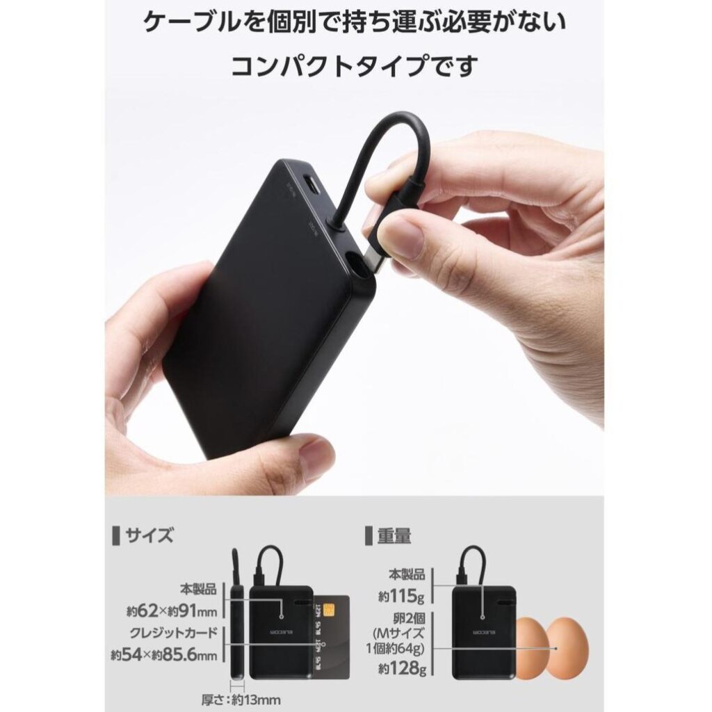 ELECOM
ケーブル一体型 モバイルバッテリー