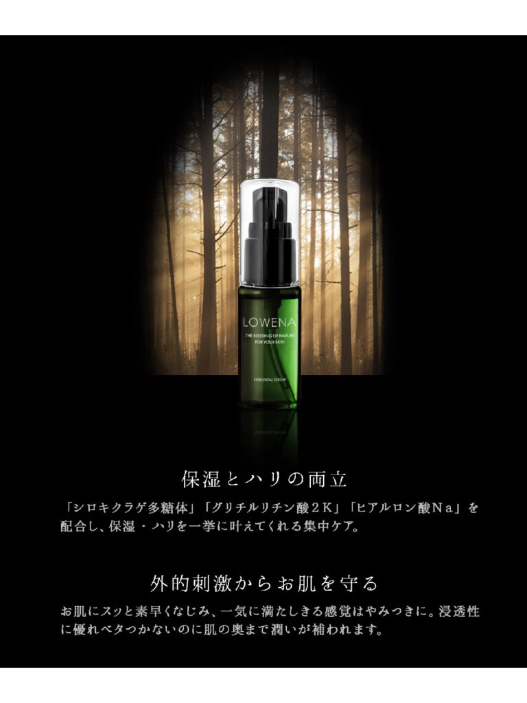 LOWENA　植物幹細胞エレメンタルセラム」