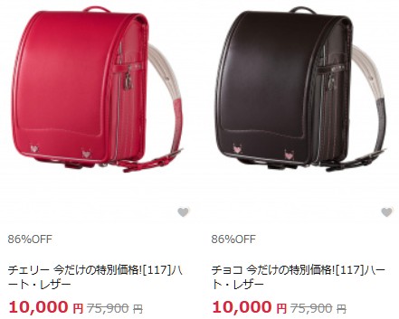 オオバランドセル