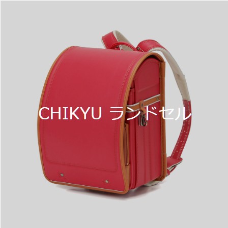 IKEDA CHIKYU
ランドセル