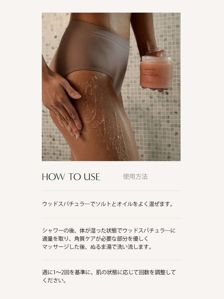 AROMATICA
ソルト ボディスクラブ M&S