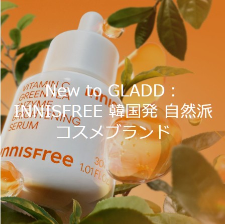 INNISFREE（イニスフリー）　韓国コスメ