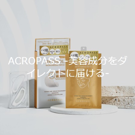  ACROPASSのレチノールパッチ スリム