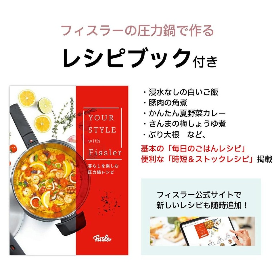 Fissler(フィスラー)
圧力鍋 ビタクイック