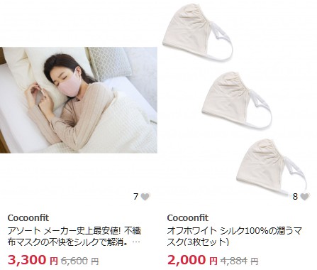 天然シルク　マスク　Cocoonfit