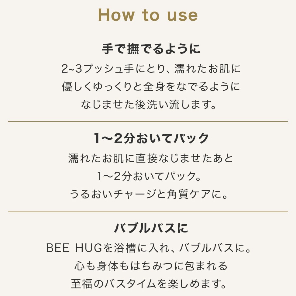 HACCI ボディウォッシュ BEE HUG(ビーハグ) 385mL