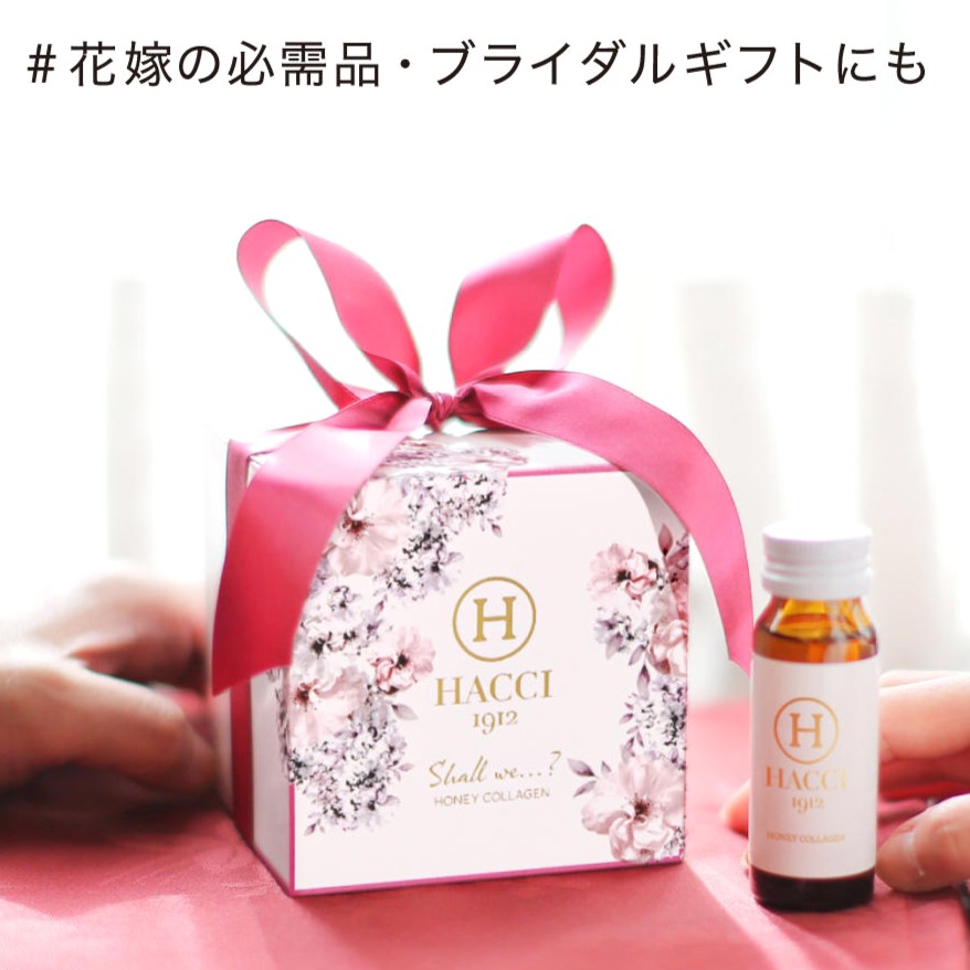 HACCI ハニーコラーゲン 9本セット(ブライダルパッケージ)