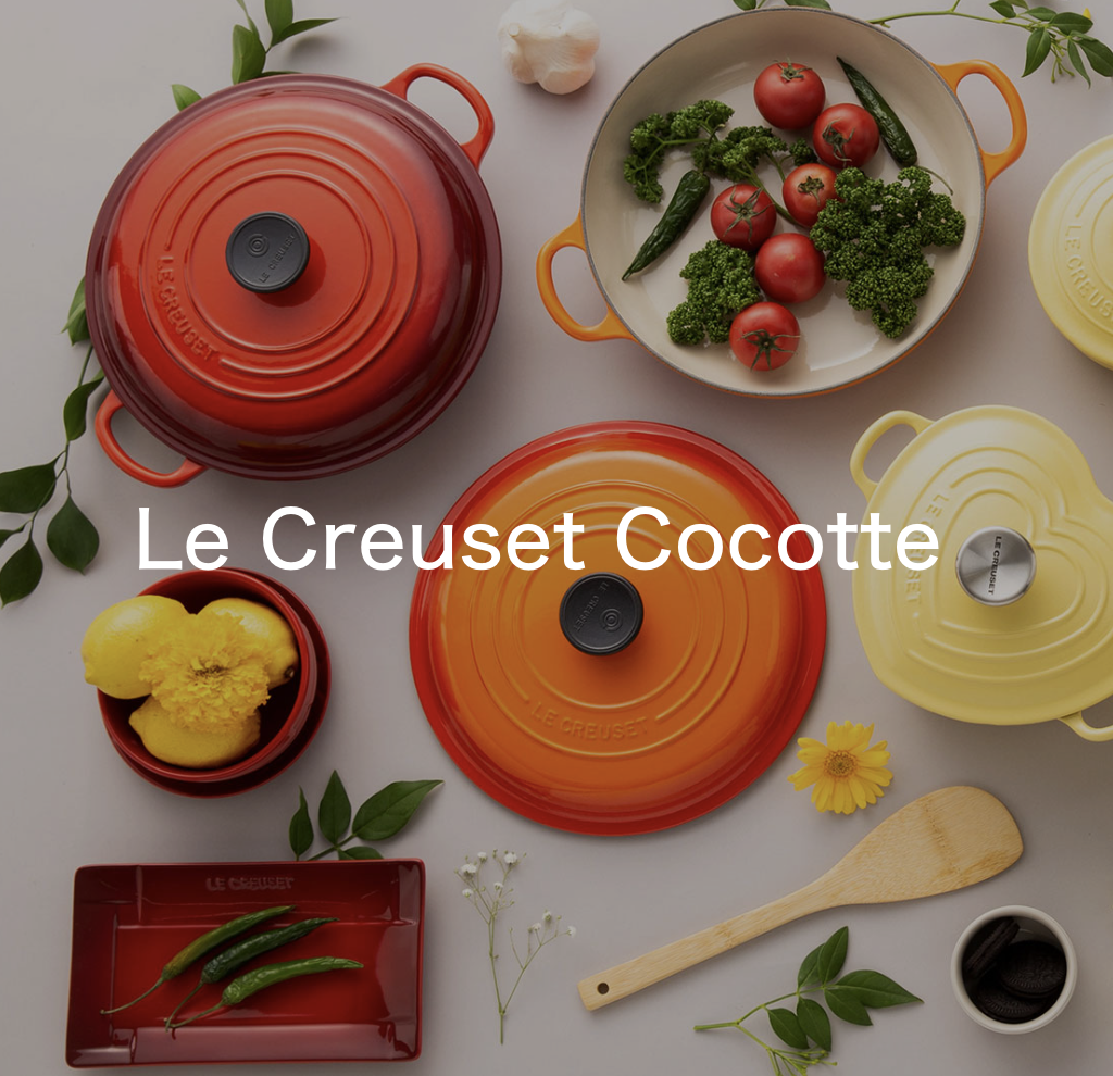 Le Creuset　ル・クルーゼ　ココット
