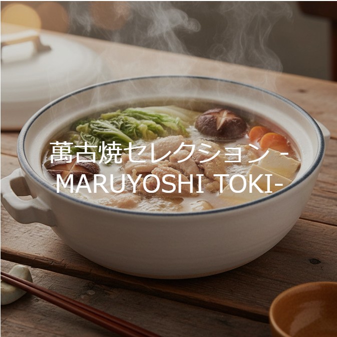 萬古焼セレクション -MARUYOSHI TOKI-