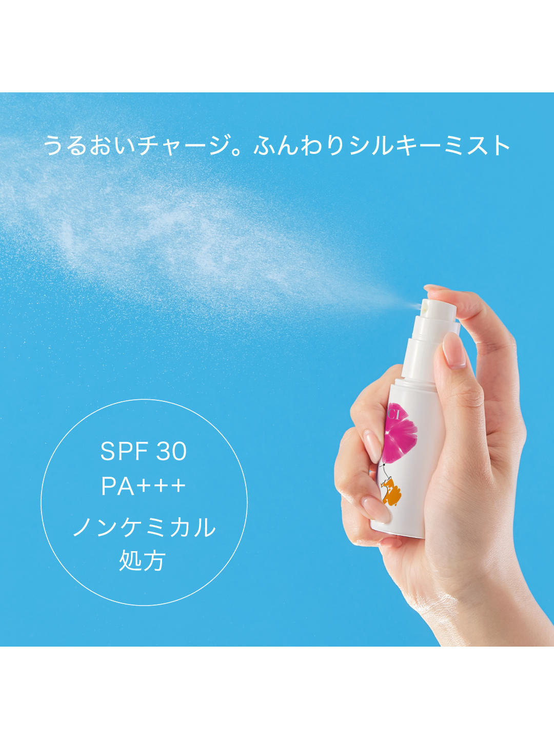 HACCI ハッチ UVミスト