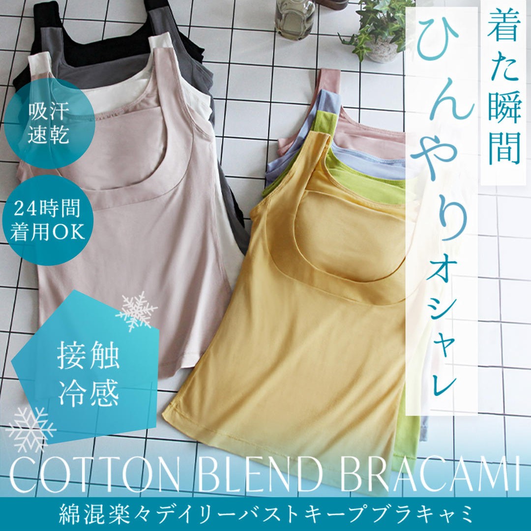 BRADELIS NewYork peace(ブラデリス ニューヨークピース 冷感ブラキャミ