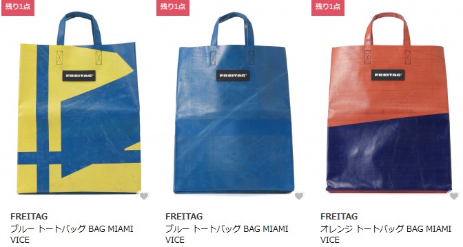 FREITAG(フライターグ)MIAMI VICE トートバッグ