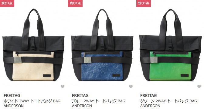 FREITAG(フライターグ)ANDERSON トートバッグ