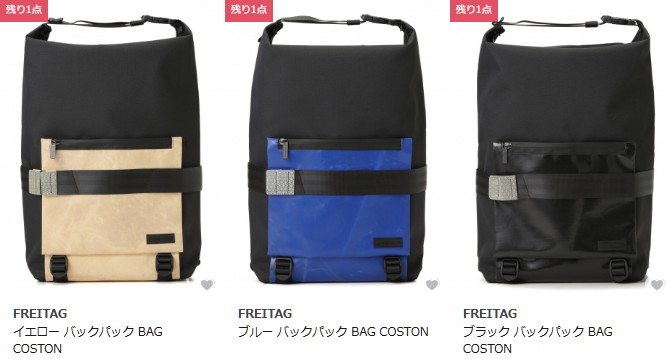 FREITAG(フライターグ)COSTON バックパック