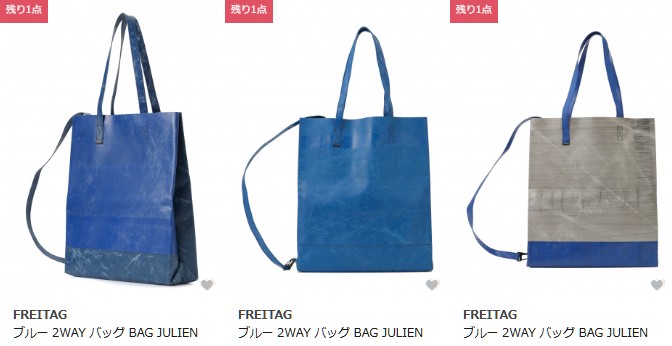 FREITAG(フライターグ)JULIEN トートバッグ 2WAY