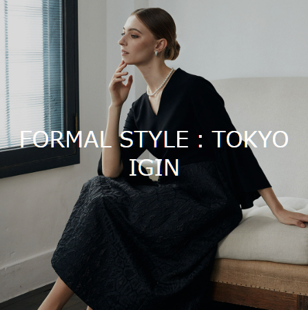 「東京イギン」　母親　ママ　お受験　服装