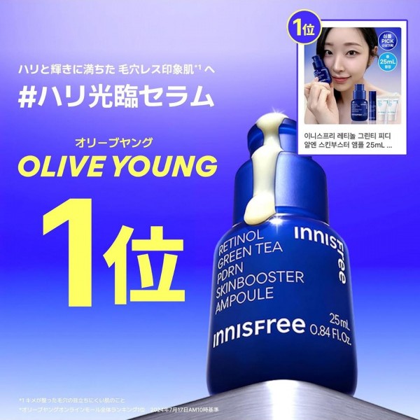 INNISFREE(イニスフリー)韓国コスメ レチノール PDRN アドバンスド セラム ベスコス