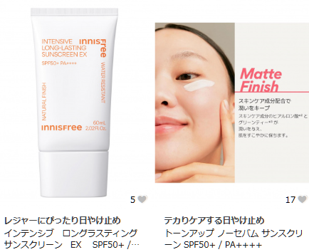 イニスフリー　INNISFREE　レチノール　サンスクリーン　日焼け止め