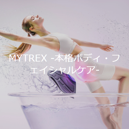MYTREX（マイトレックス）