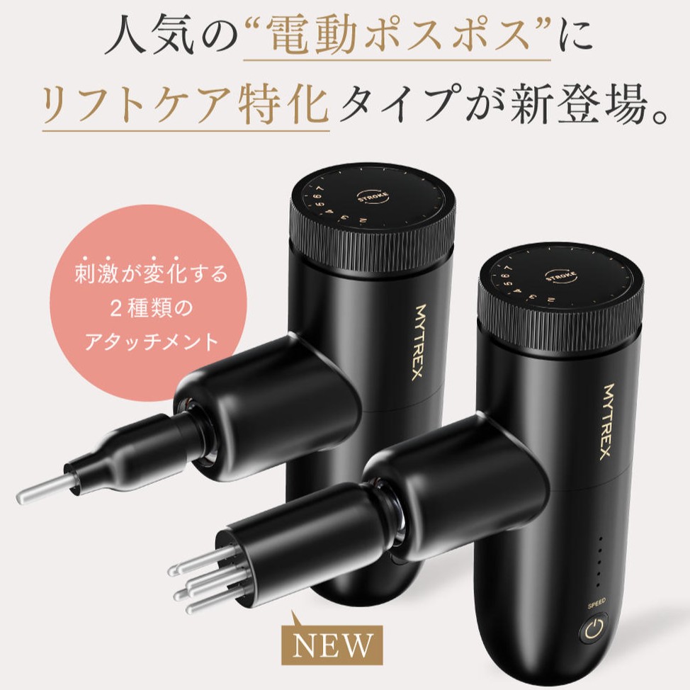 MYTREX REBIVE LIFT POINTER（リバイブ リフト ポインター）