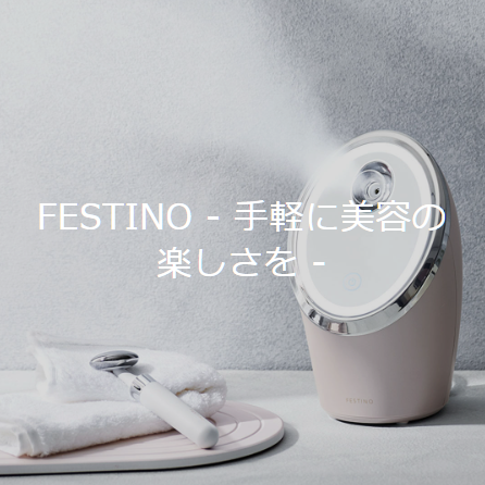 FESTINO（フェスティノ）